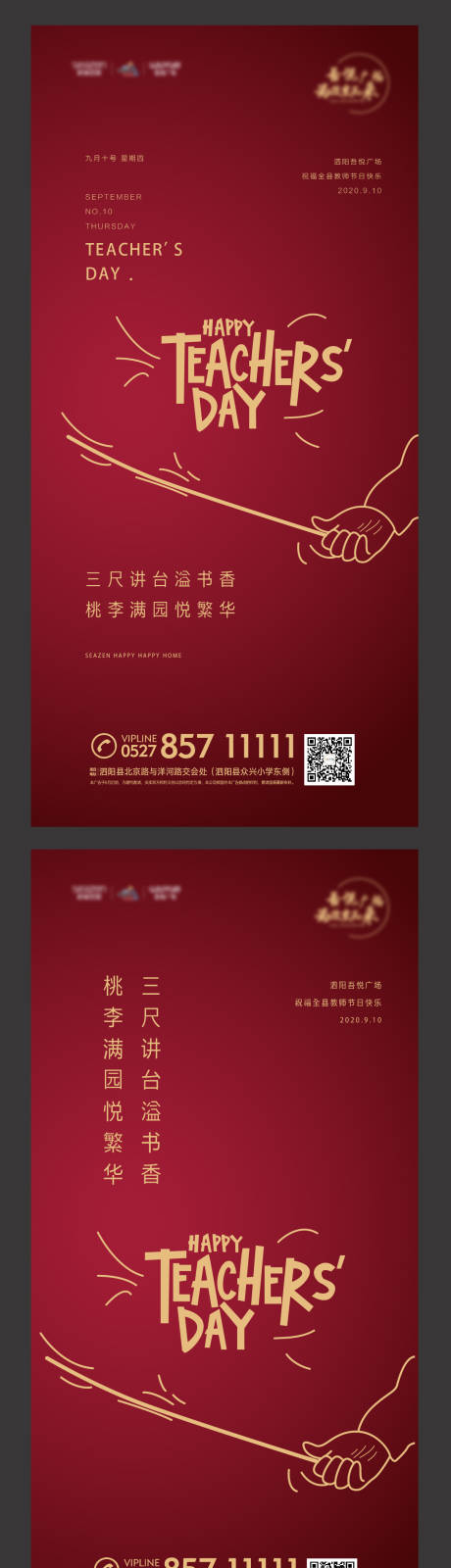 源文件下载【高端创意教师节海报贺卡】编号：63640001883363247