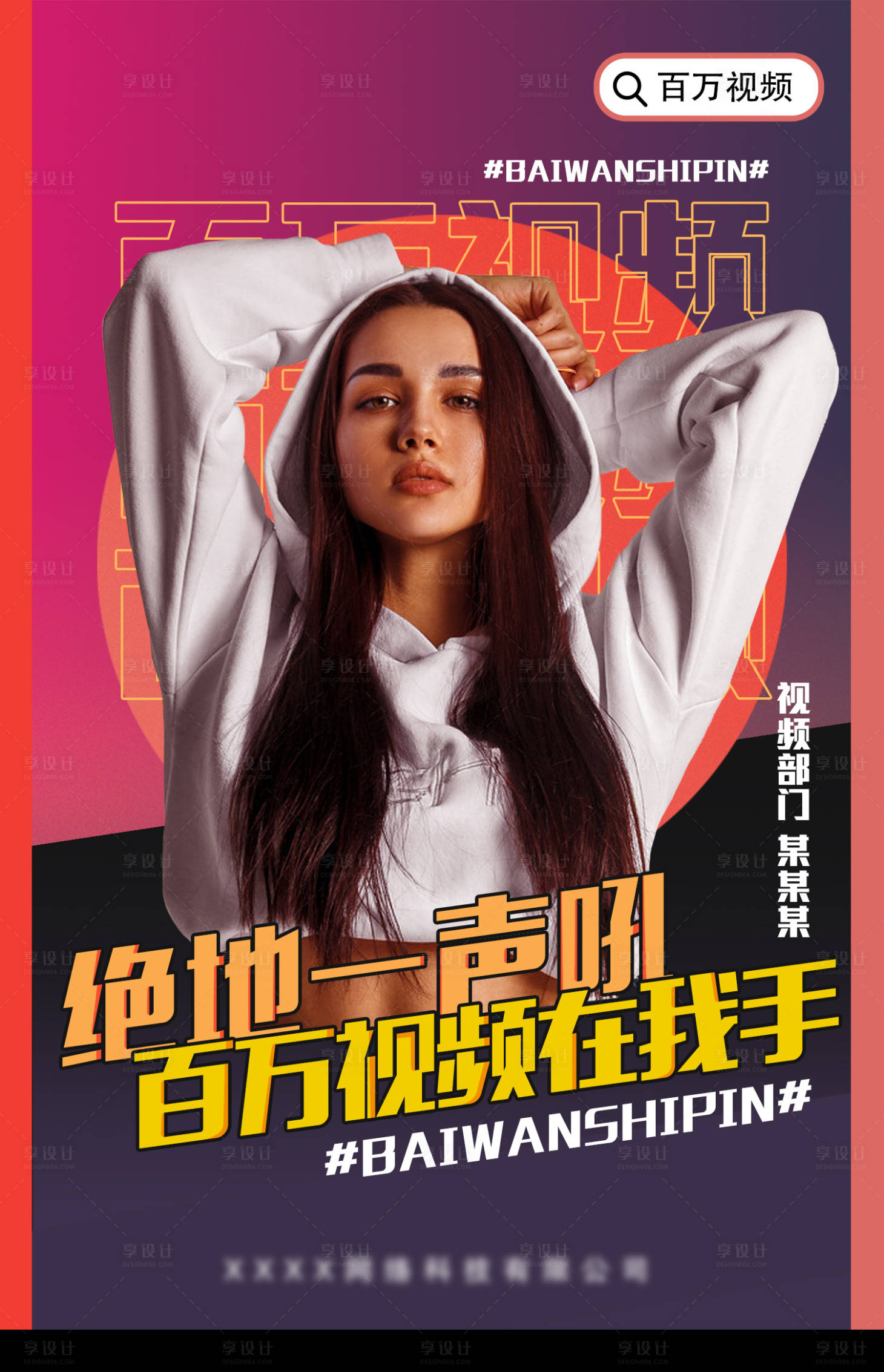 源文件下载【享设计】搜索编号：79750001968726491【人物炫酷直播海报】