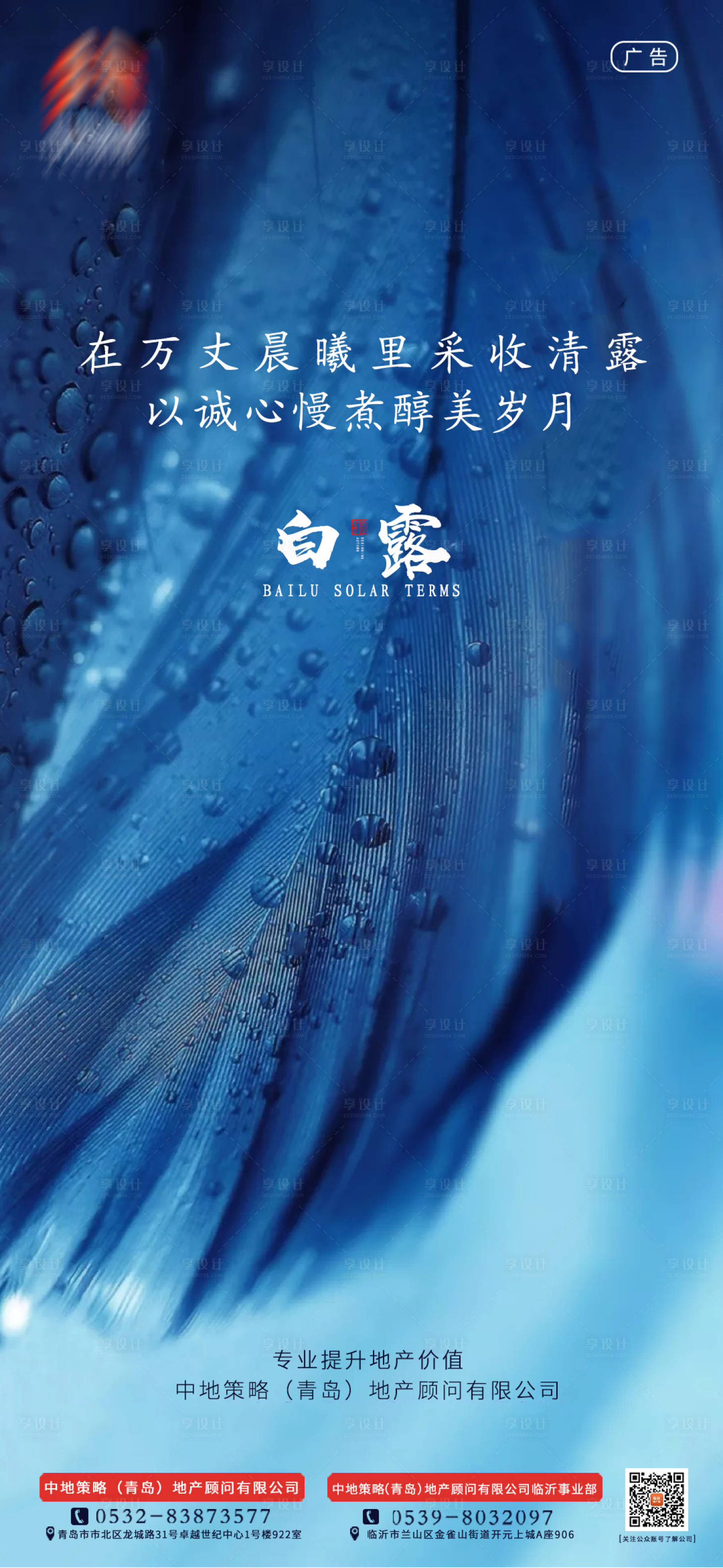 源文件下载【地产白露节气海报】编号：63110001892788094