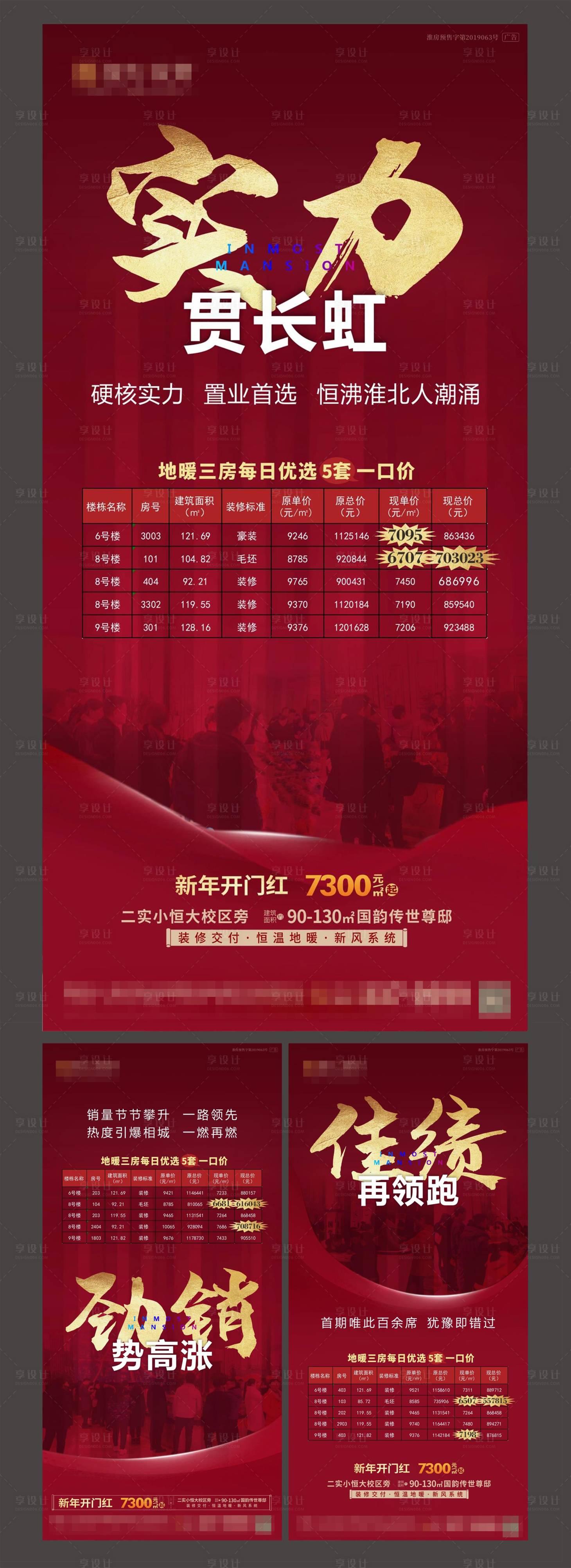 源文件下载【地产人气热销海报】编号：73630001932564630