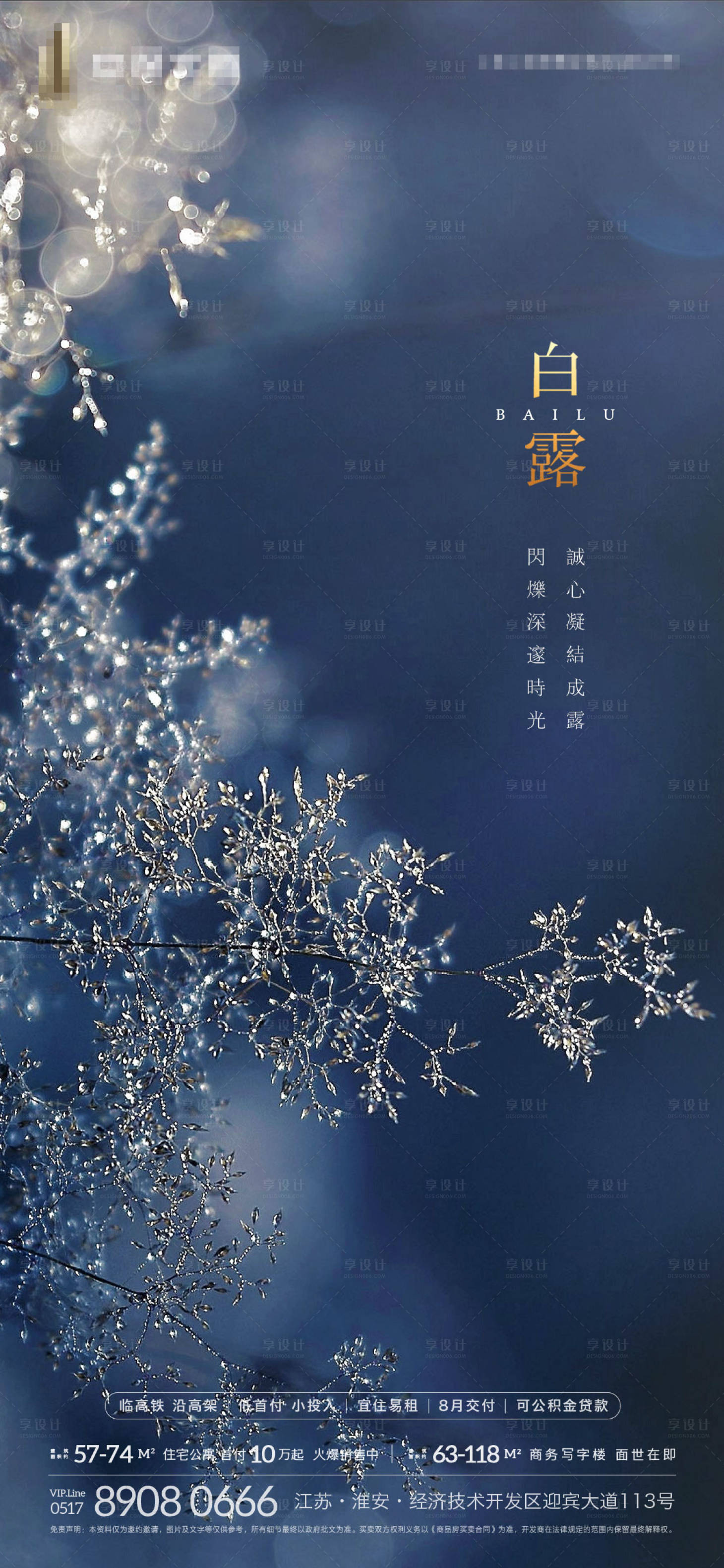 源文件下載【享設(shè)計(jì)】搜索編號(hào)：97250001866841161【地產(chǎn)白露節(jié)氣稿】