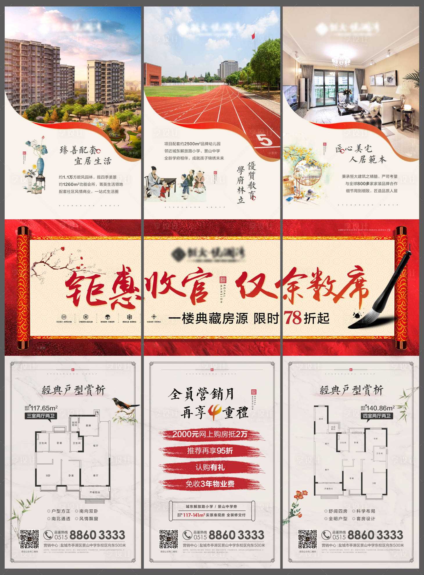 源文件下载【地产收官三宫格飞机稿】编号：90680001853727496