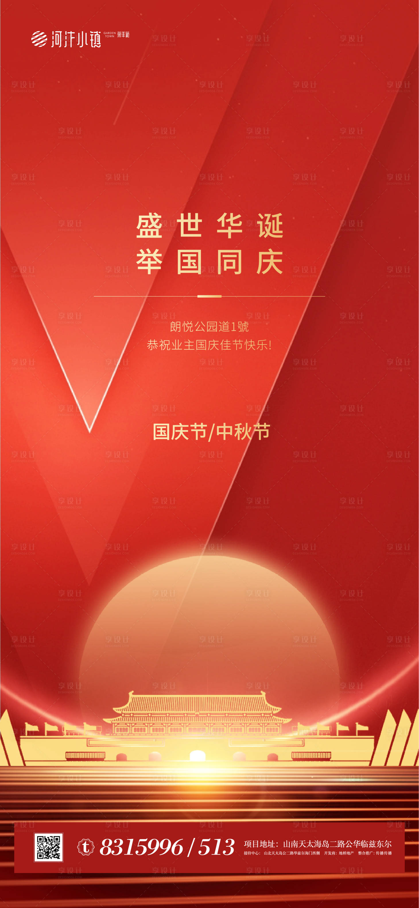 源文件下載【享設(shè)計(jì)】搜索編號(hào)：89120002047666314【國(guó)慶節(jié)中秋節(jié)地產(chǎn)微信海報(bào)】