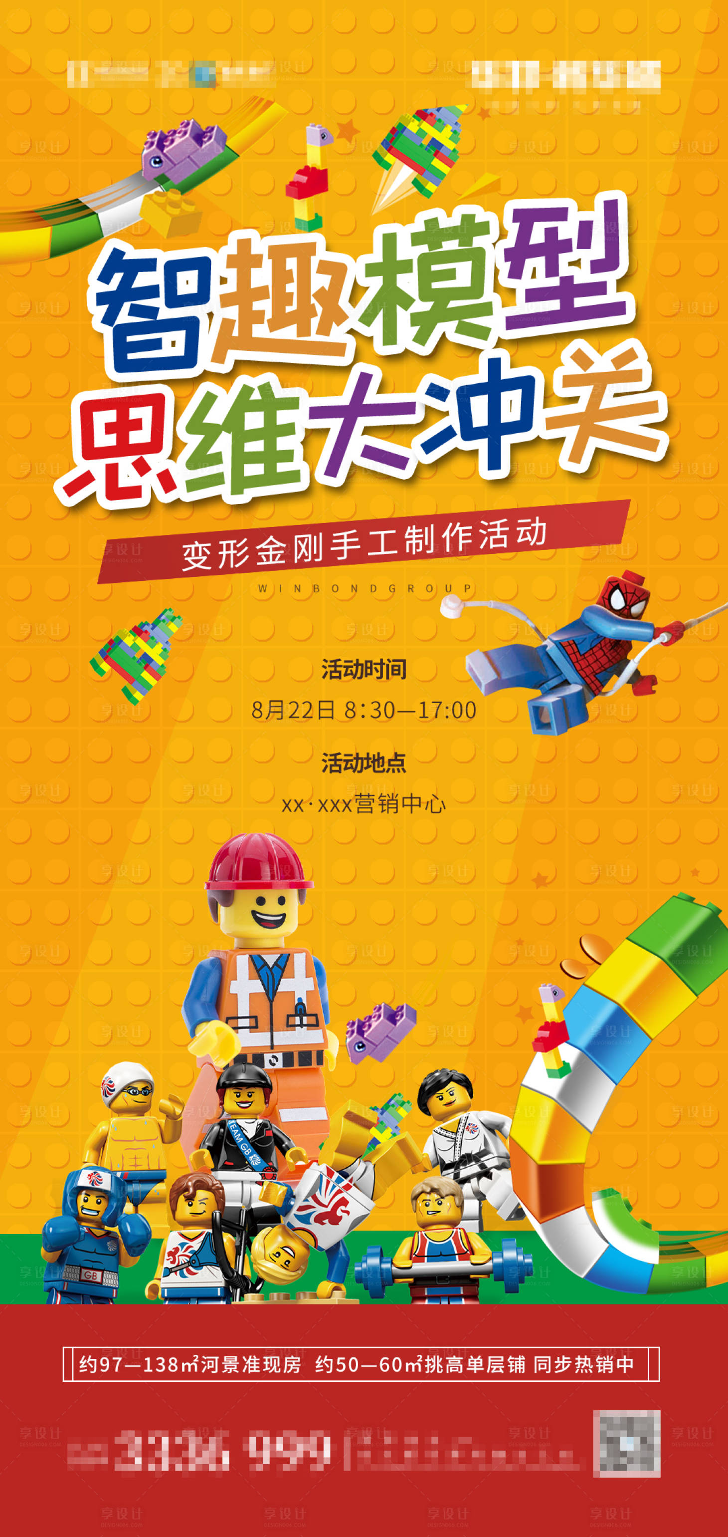 源文件下载【地产乐高暖场活动海报】编号：20570001937009939