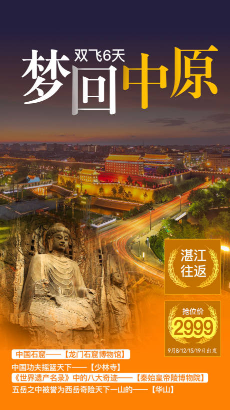 源文件下载【西安洛阳旅游海报】编号：77260002003592673