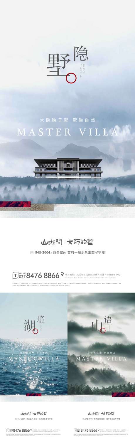 源文件下載【享設計】搜索編號：42580002012873183【房地產山水湖居系列海報】