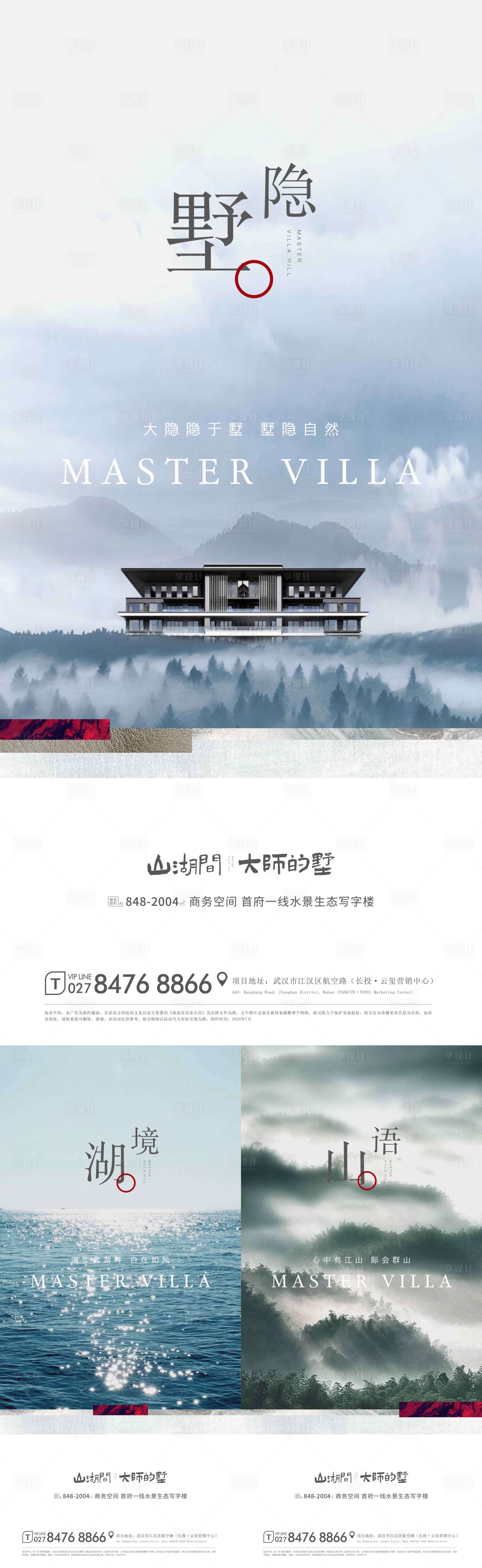 源文件下載【享設計】搜索編號：42580002012873183【房地產山水湖居系列海報】