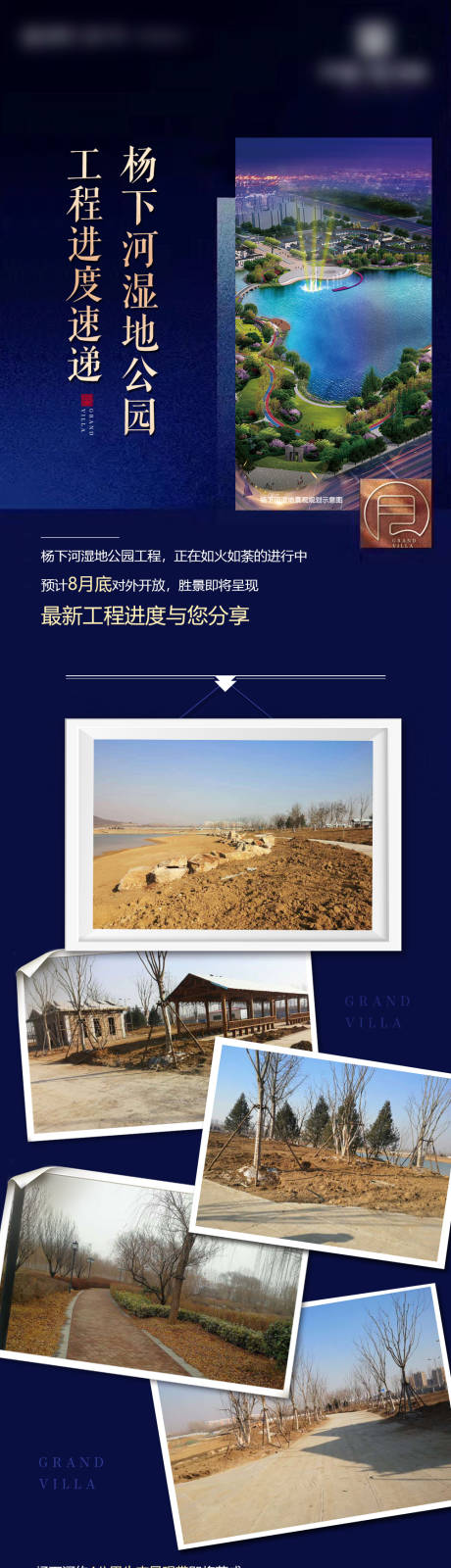 源文件下载【房地产工程播报家书长图海报】编号：69710002076487738