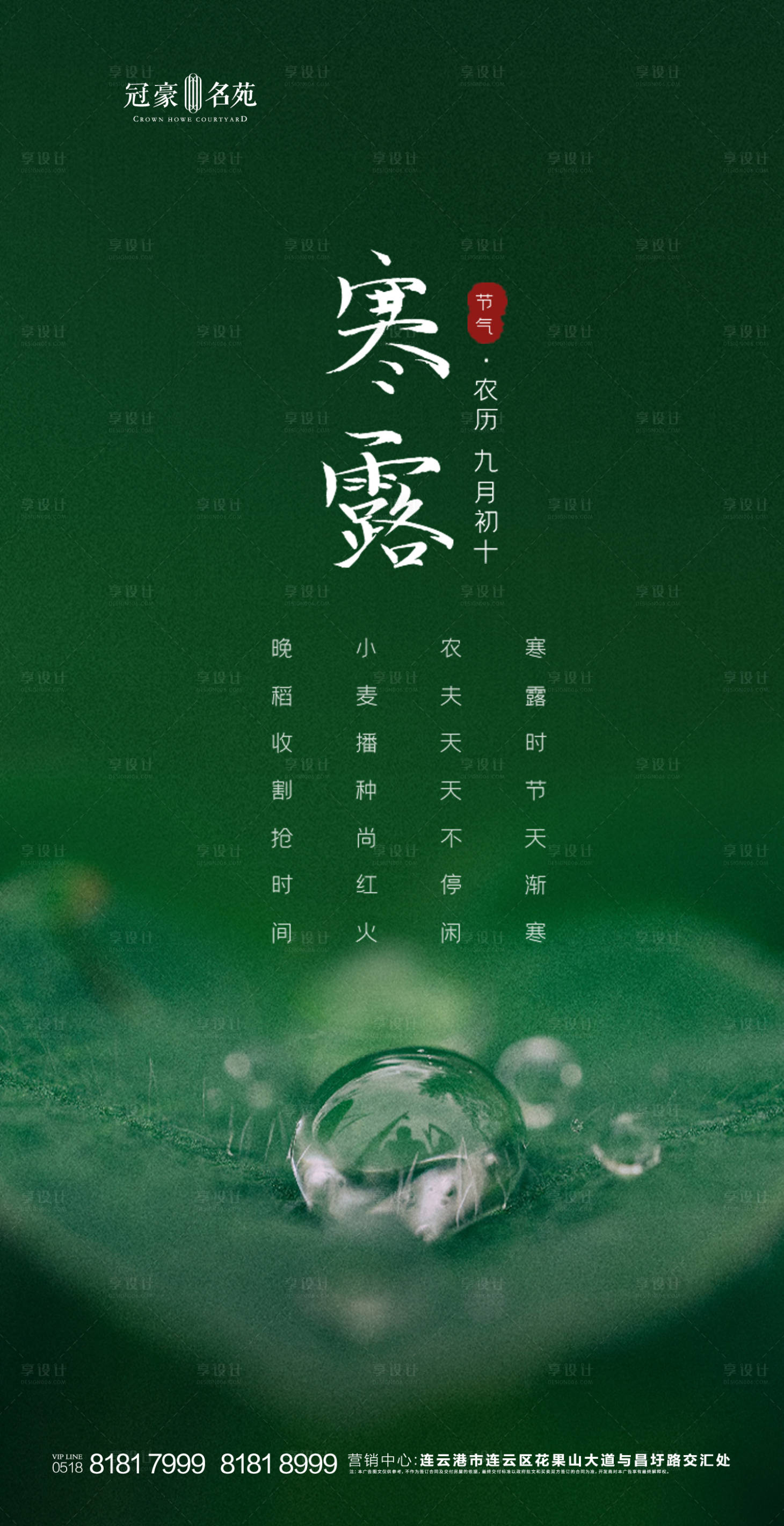源文件下载【享设计】搜索编号：21500002116381366【地产寒露节气海报】