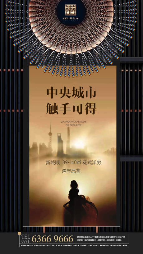 源文件下载【高端地产海报】编号：22350002098881662