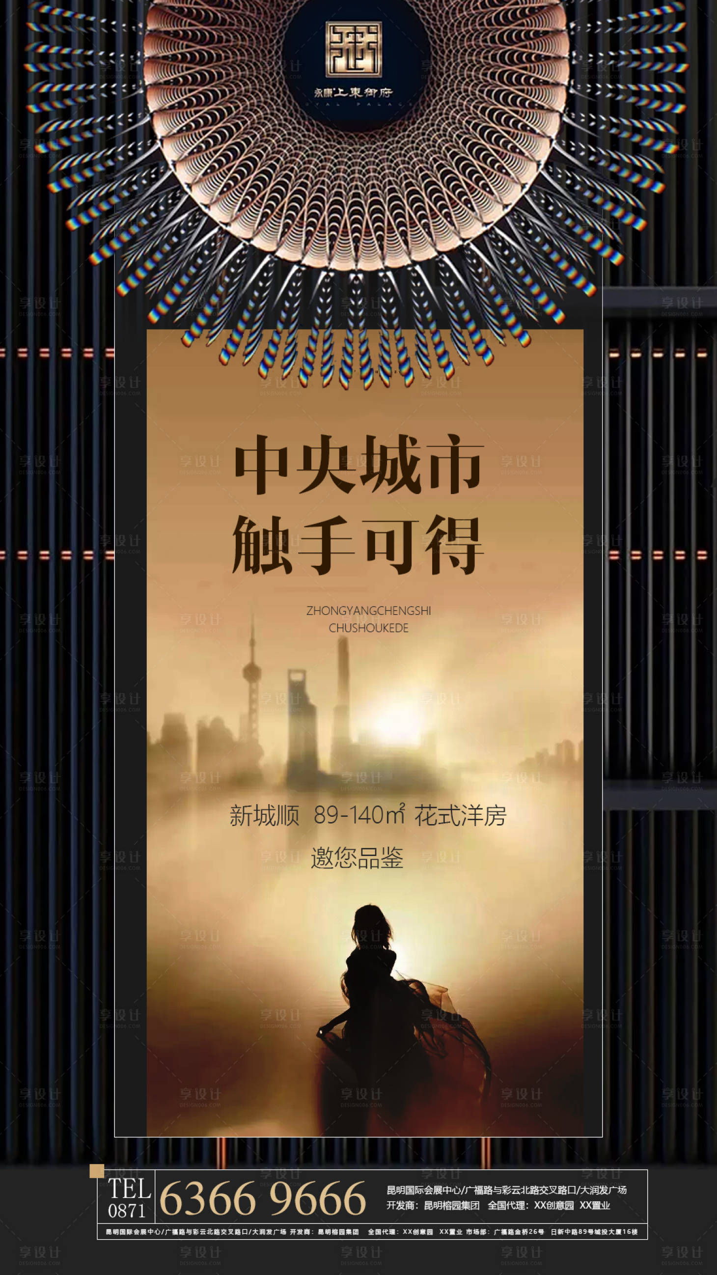 源文件下載【享設(shè)計】搜索編號：22350002098881662【高端地產(chǎn)海報】