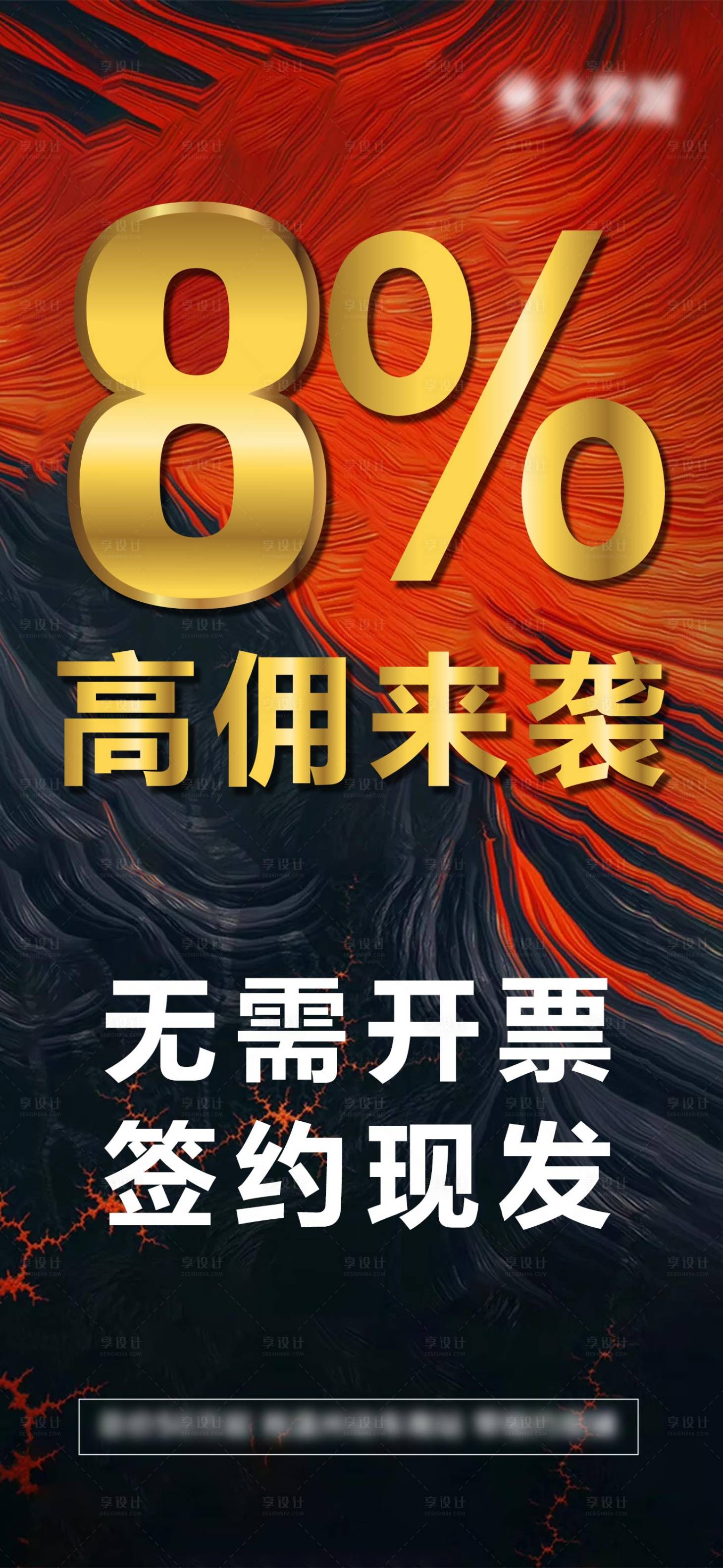 源文件下载【地产佣金大字报数字海报】编号：84480002064759970