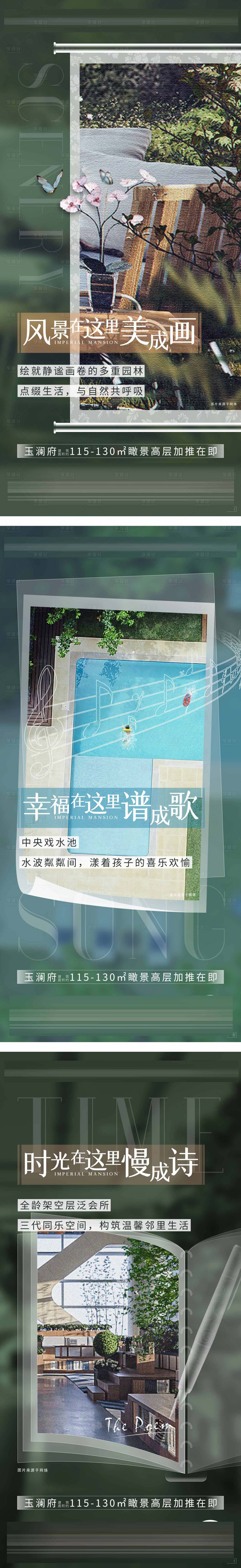 源文件下載【享設計】搜索編號：19220001942104909【園林價值點系列移動端海報】