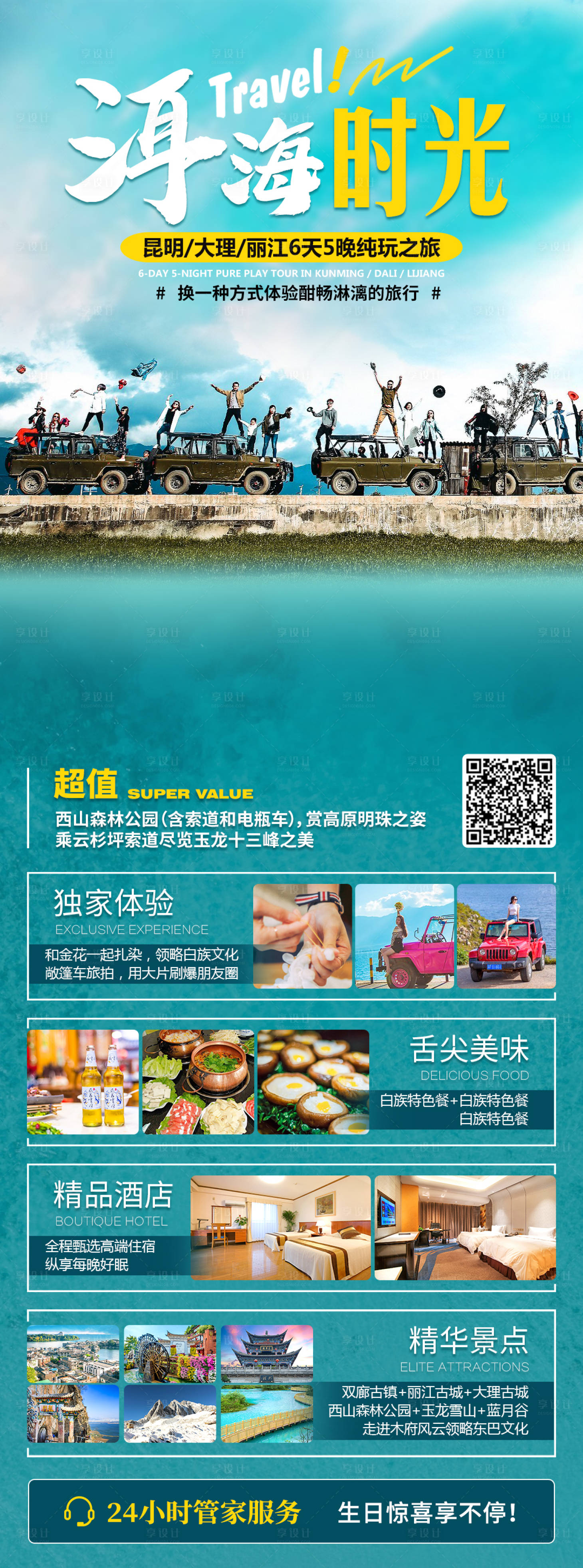 源文件下载【云南旅游海报长图】编号：25970002042266048
