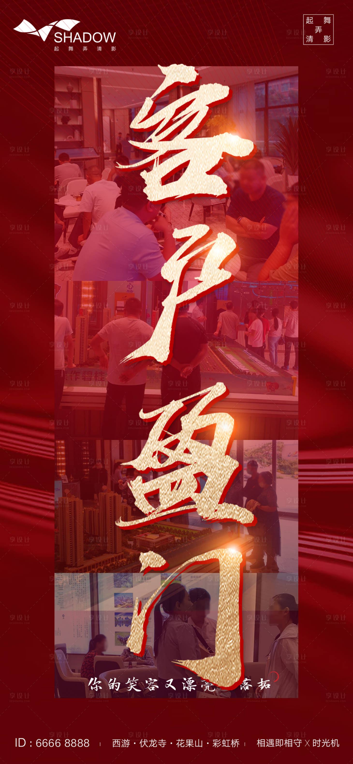源文件下载【房地产热销人气海报】编号：20200919181050869