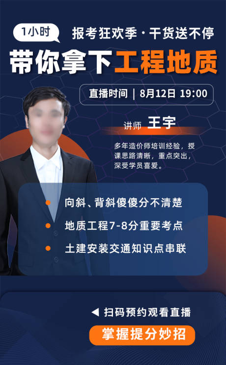 源文件下载【在线教育宣传课程直播海报】编号：56280001983881935