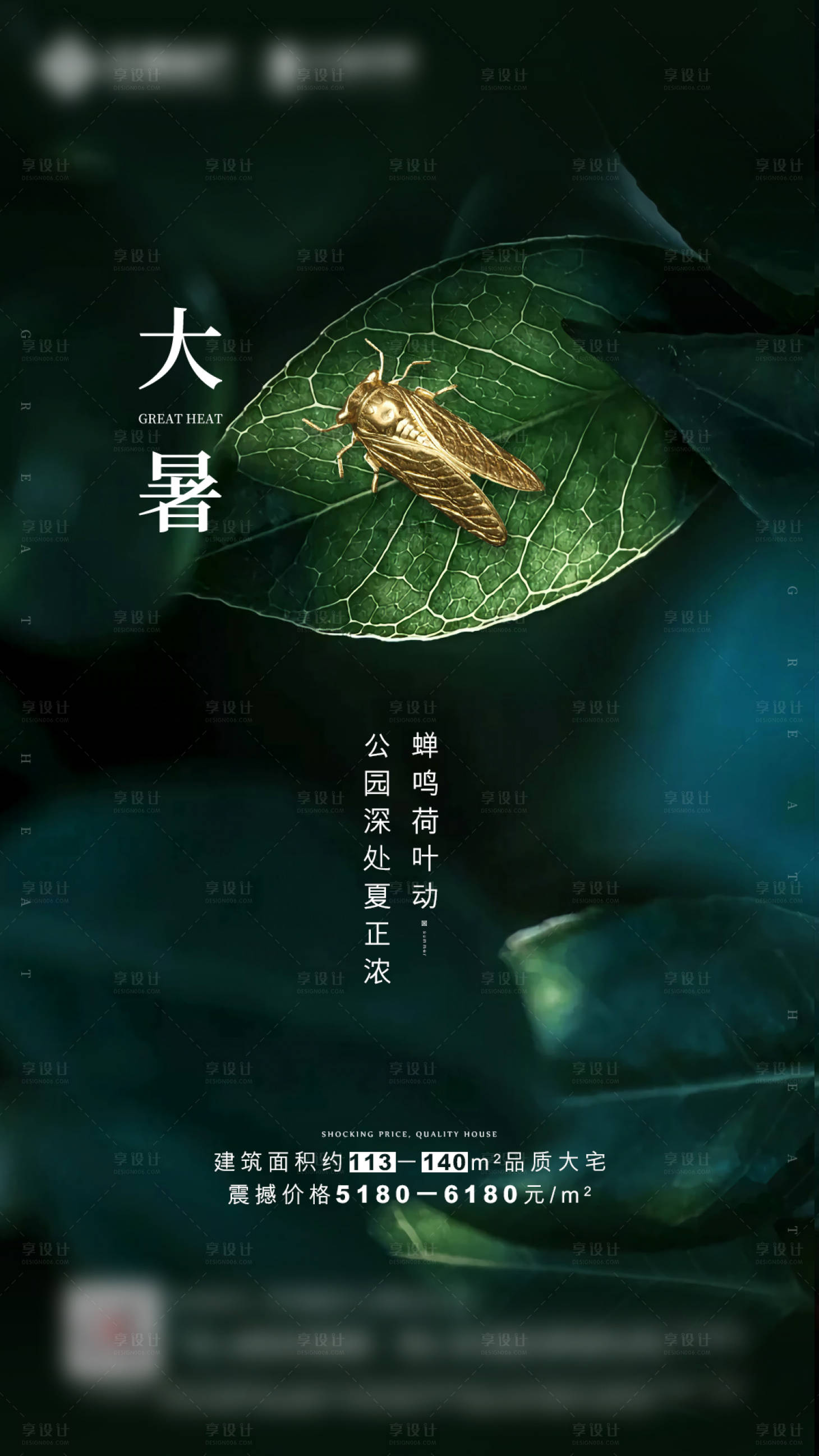源文件下载【大暑微信节气海报】编号：19910002031141195