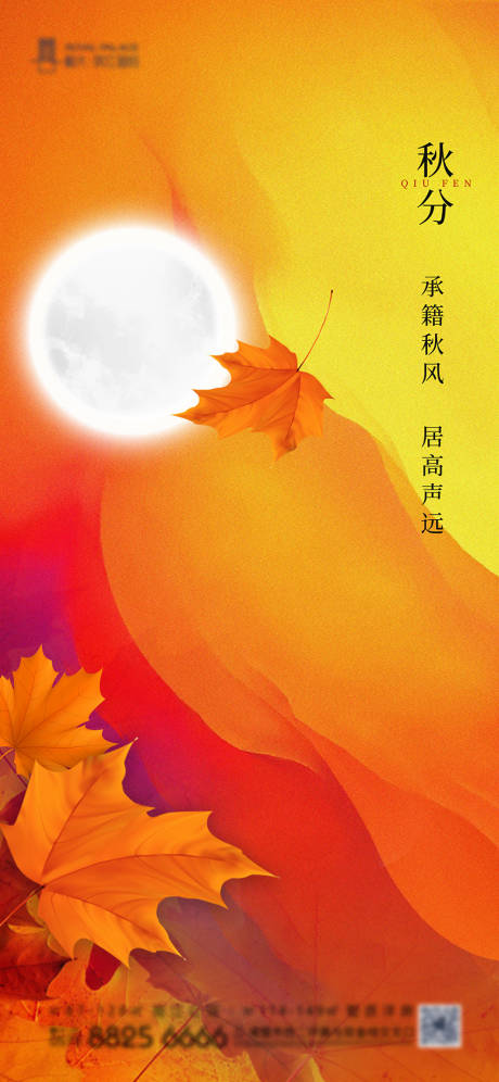 源文件下載【享設(shè)計(jì)】搜索編號(hào)：85910002009805376【秋分節(jié)氣移動(dòng)端海報(bào)】