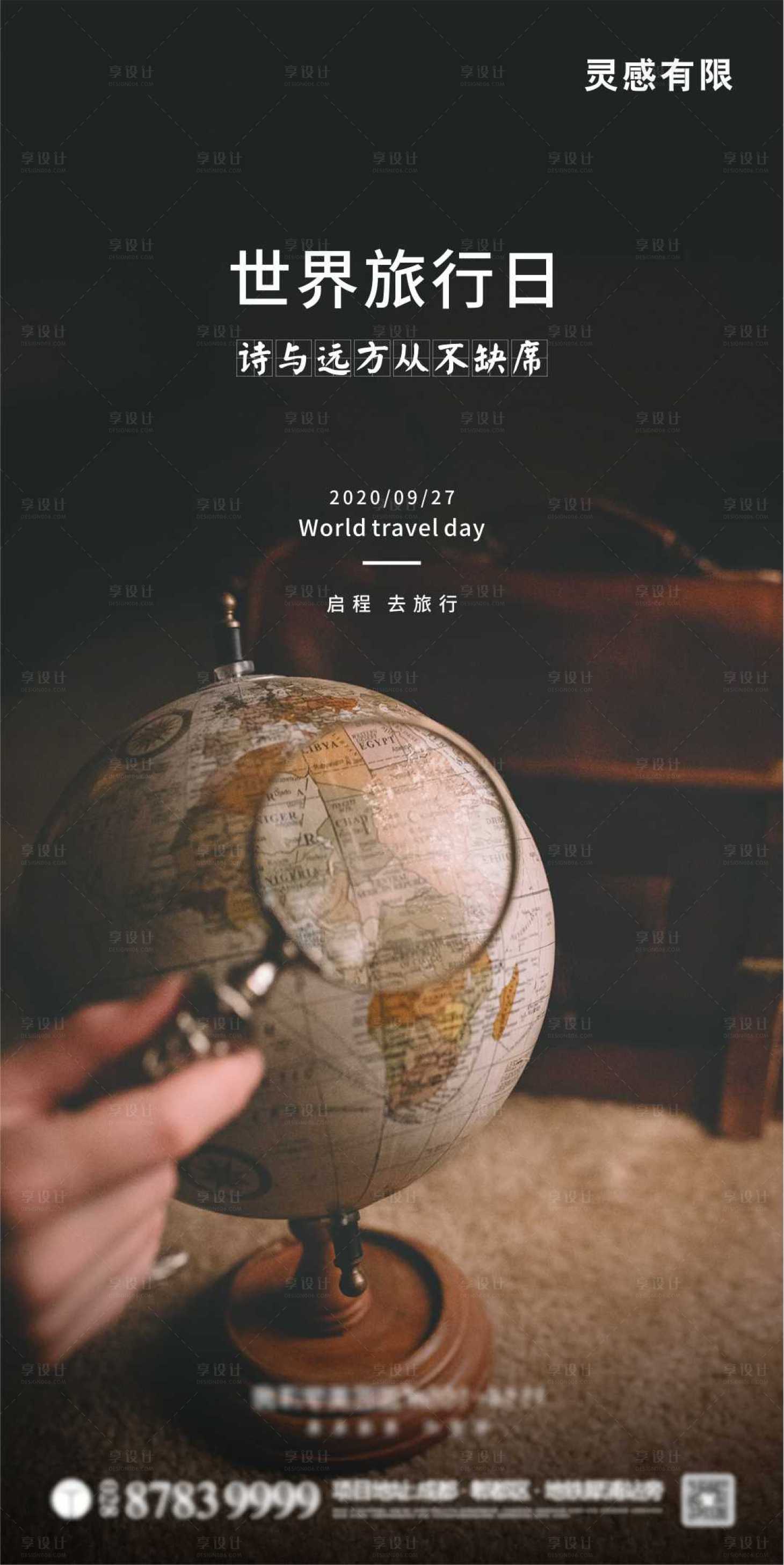 源文件下载【世界旅行日海报】编号：24400002066919606