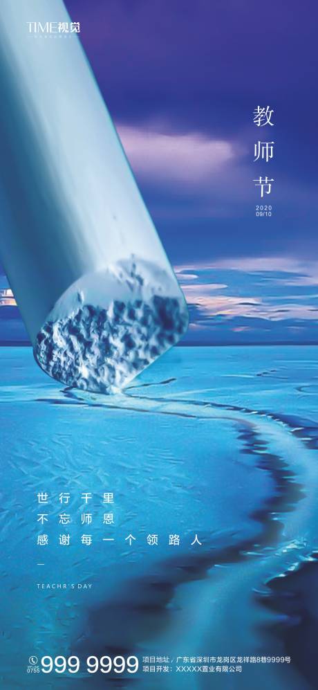 源文件下载【教师节海报】编号：30370001911224606