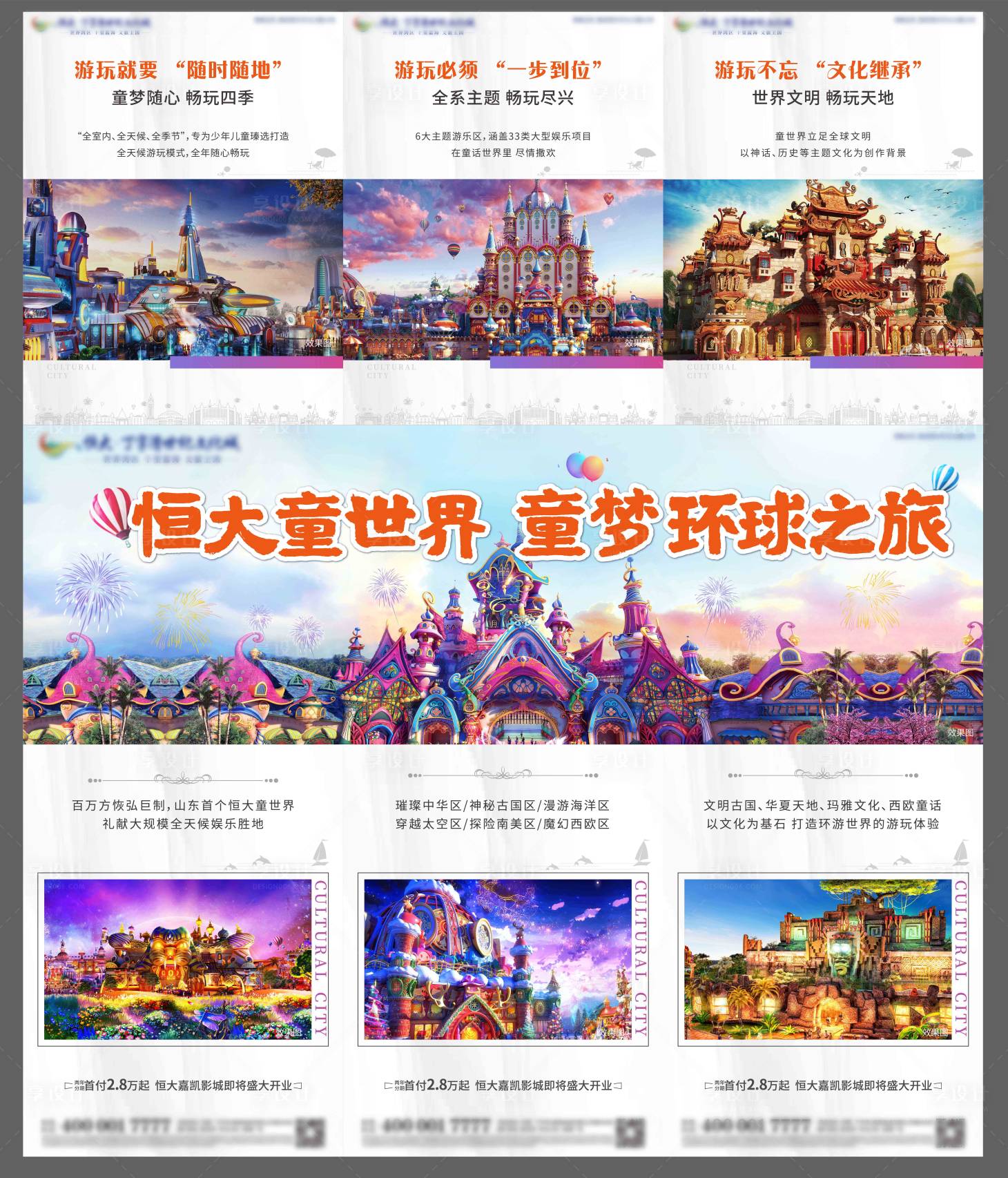 源文件下載【享設(shè)計】搜索編號：41970002114394385【童世界三宮格長圖海報】