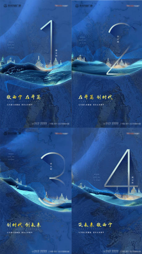 源文件下载【地产倒计时海报】编号：85190001998488269