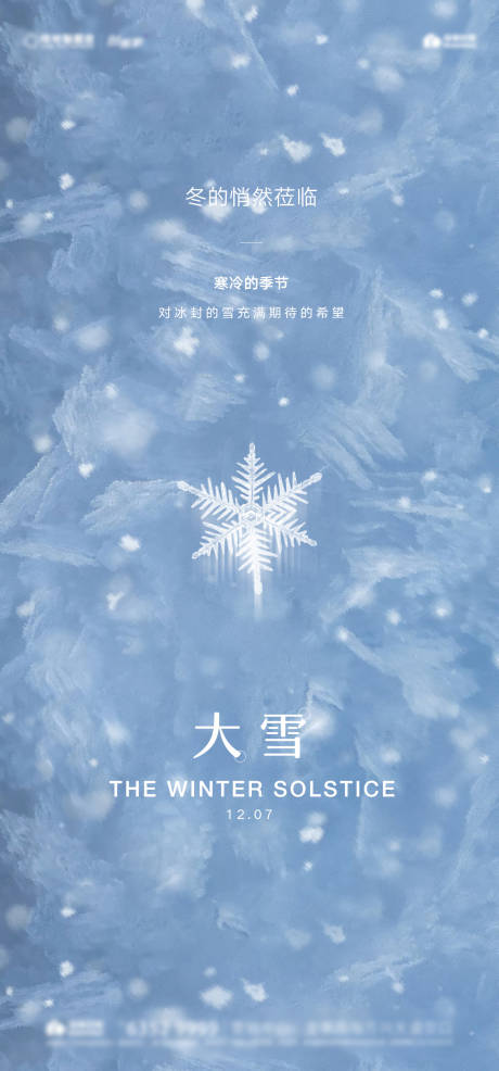 源文件下载【大雪节气移动端海报】编号：12580000269299329