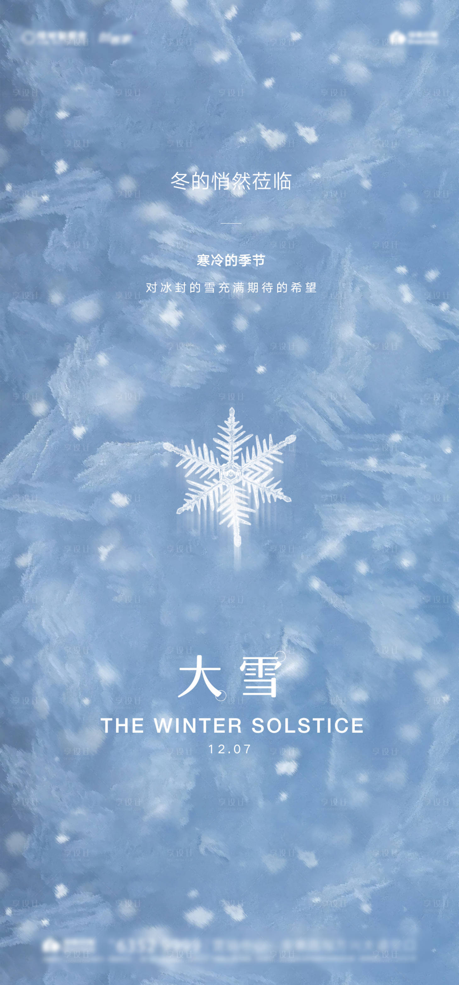 源文件下载【大雪节气移动端海报】编号：12580000269299329