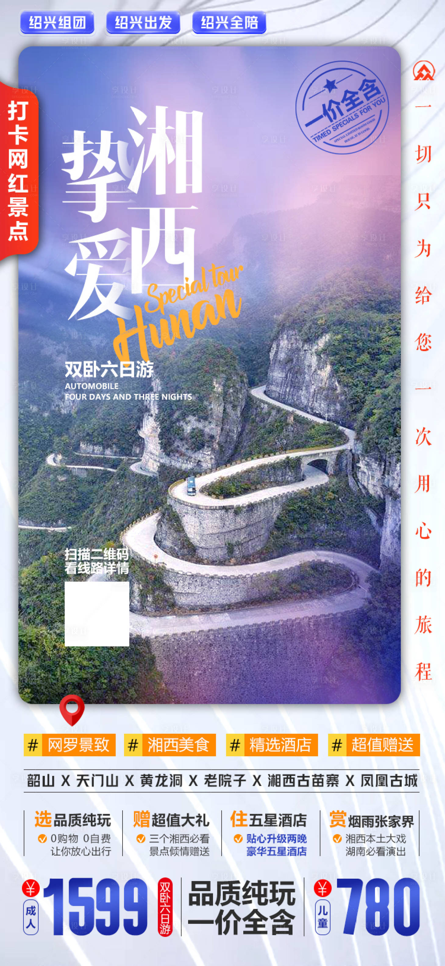 源文件下载【享设计】搜索编号：74480001873247140【湖南张家界湘西旅游宣传海报】