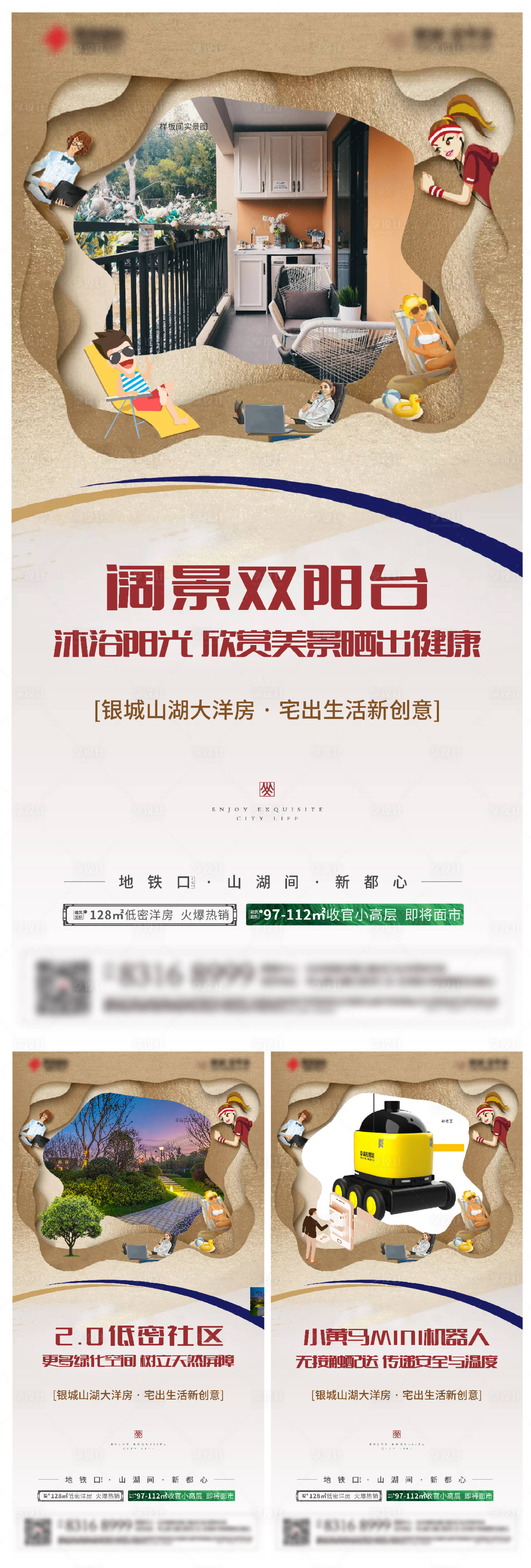 源文件下载【享设计】搜索编号：56480001898749087【房地产卡通价值点系列海报】