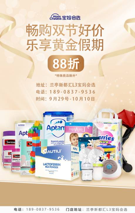 源文件下载【金色母婴活动海报】编号：69340002063572116