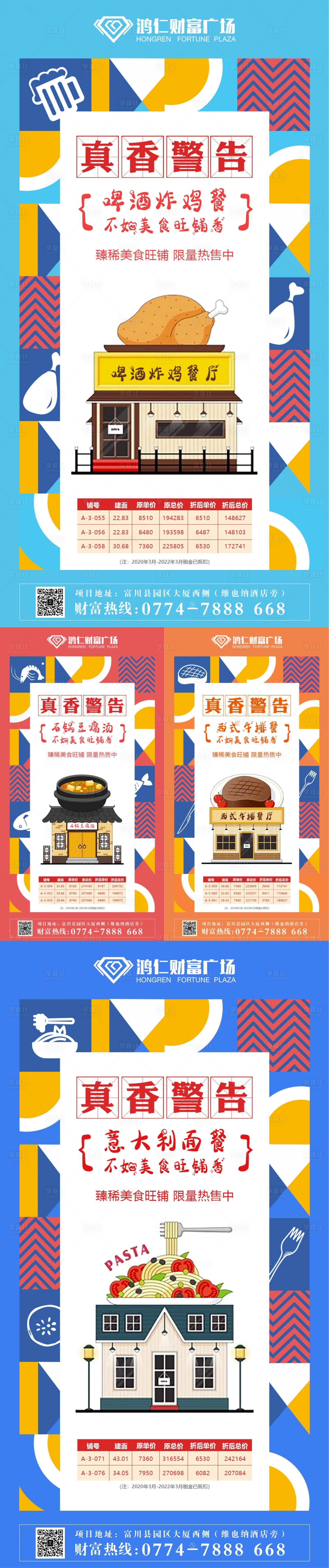 源文件下載【享設計】搜索編號：72190002108283415【地產(chǎn)商業(yè)海報】