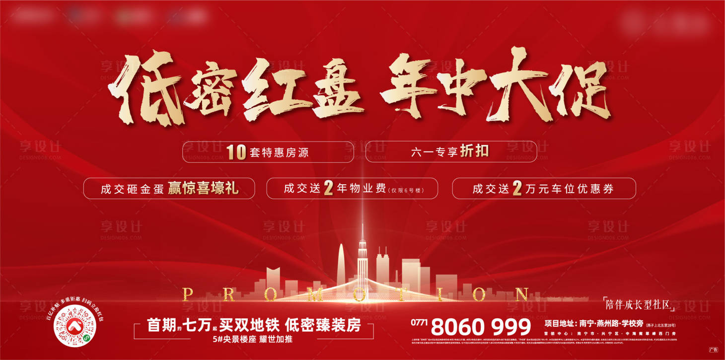 源文件下載【享設計】搜索編號：49540001882694531【房地產紅金開盤廣告展板】