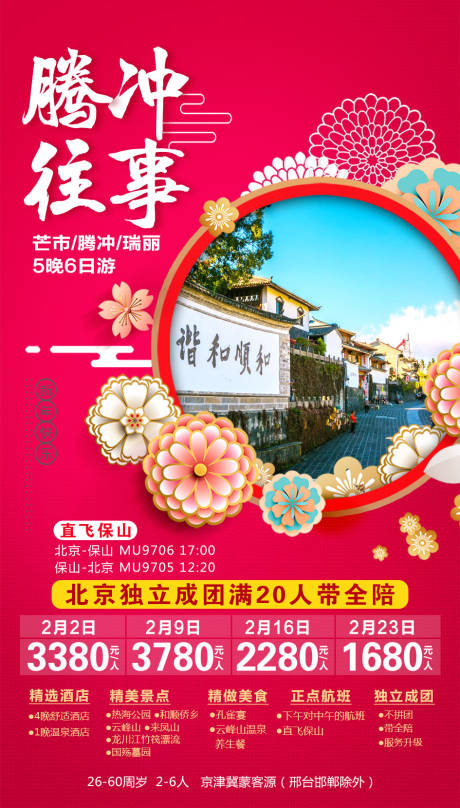 源文件下载【腾冲往事】编号：78920001979703615