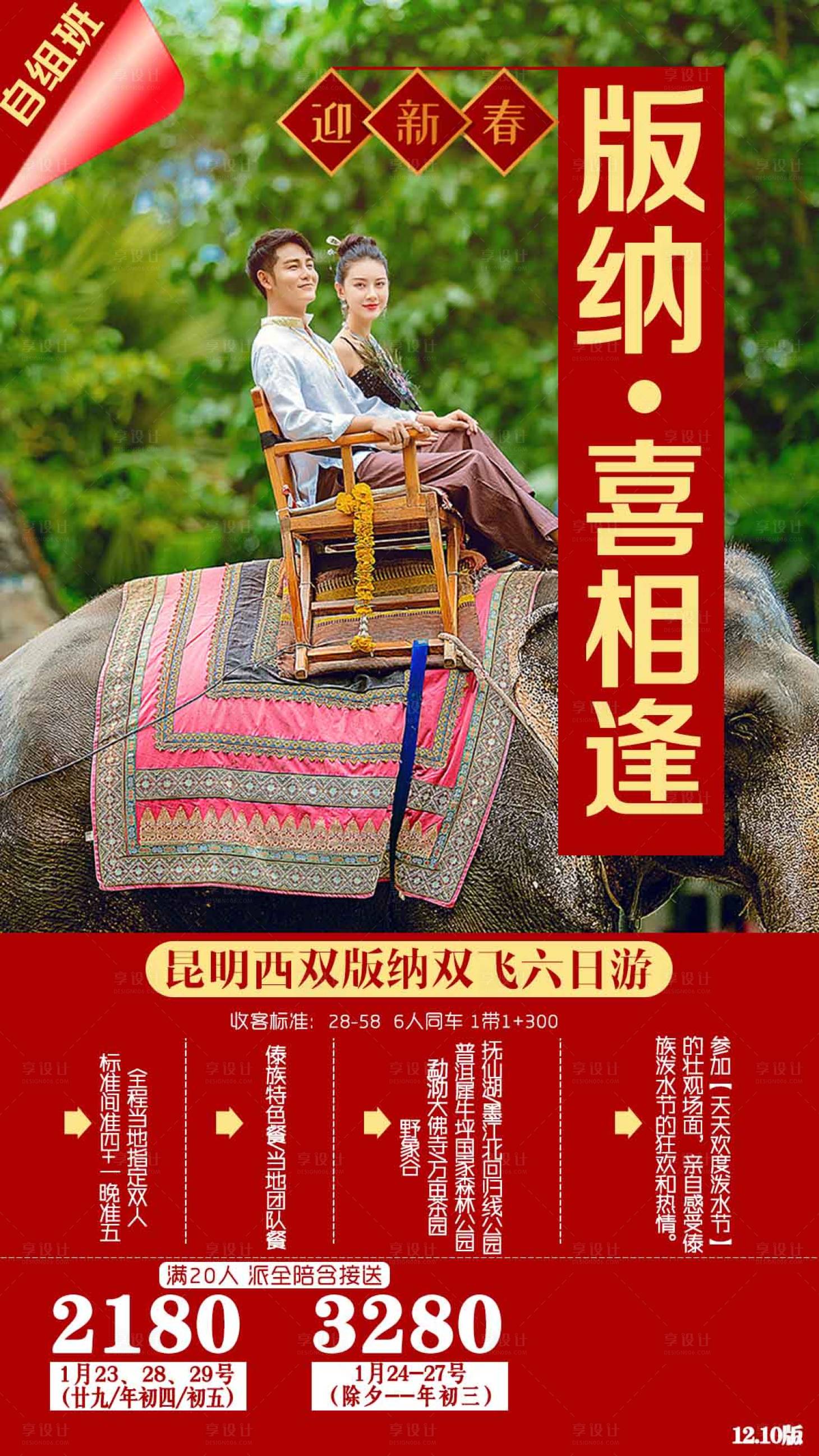 源文件下载【享设计】搜索编号：44290001921024330【云南西双版纳双飞旅游海报】
