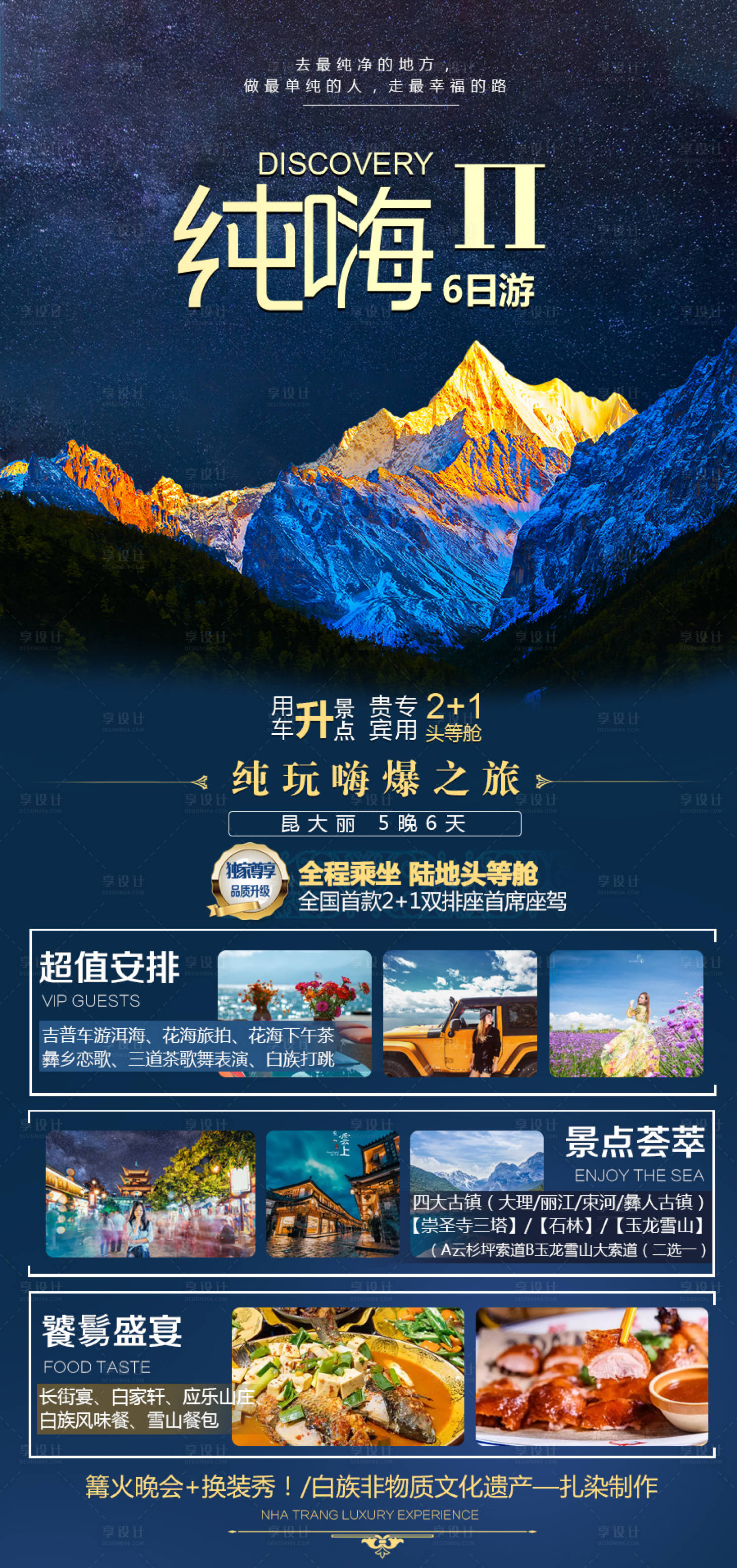 源文件下载【享设计】搜索编号：14200001966758223【云南旅游海报长图】