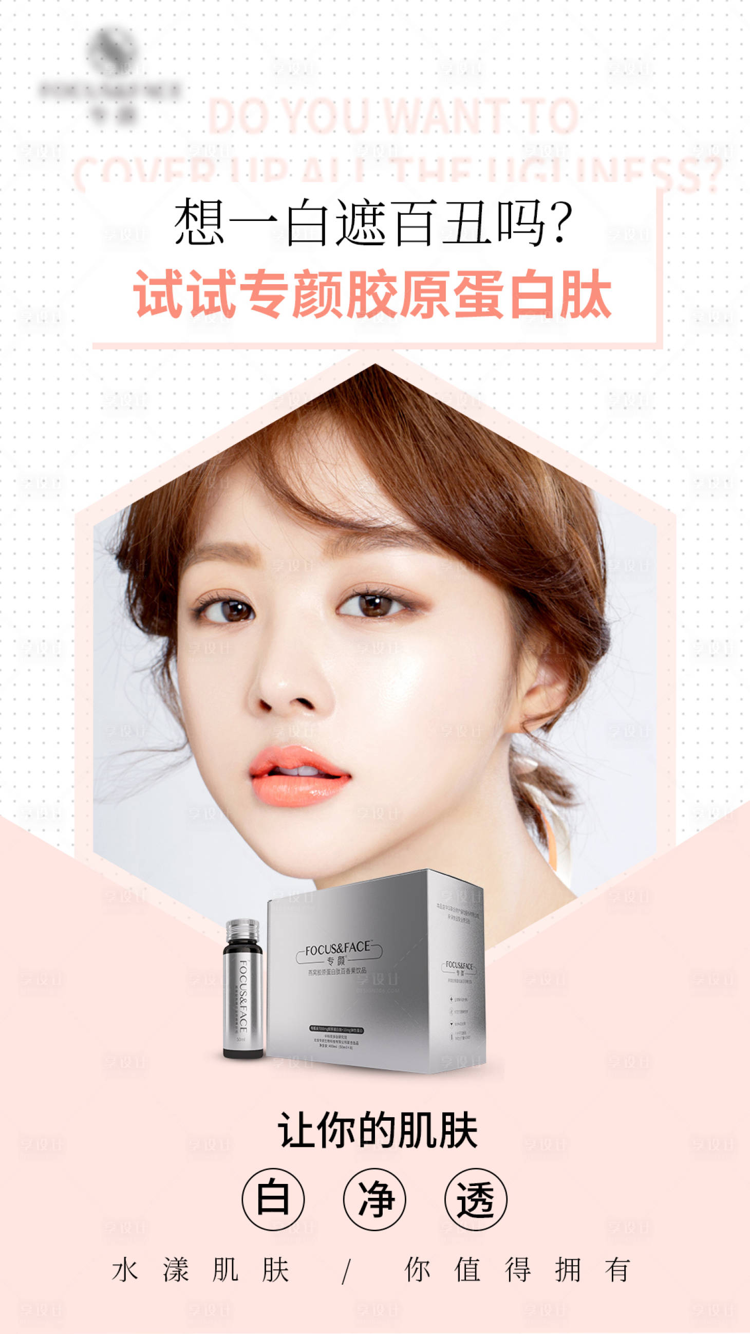 【源文件下载】 海报 护肤品 简约 人物设计作品 设计图集