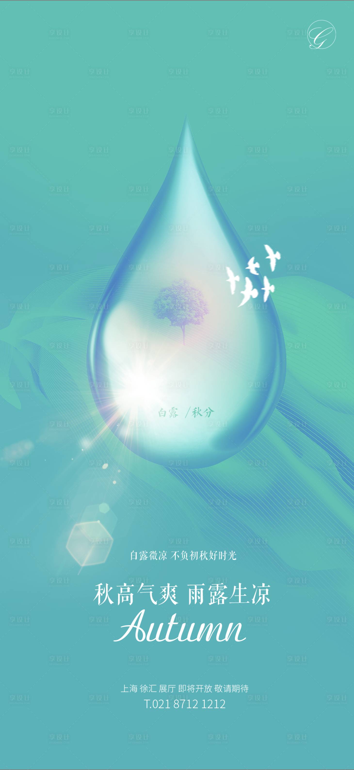 源文件下載【享設(shè)計(jì)】搜索編號：32560001834682065【白露秋分節(jié)氣秀稿】