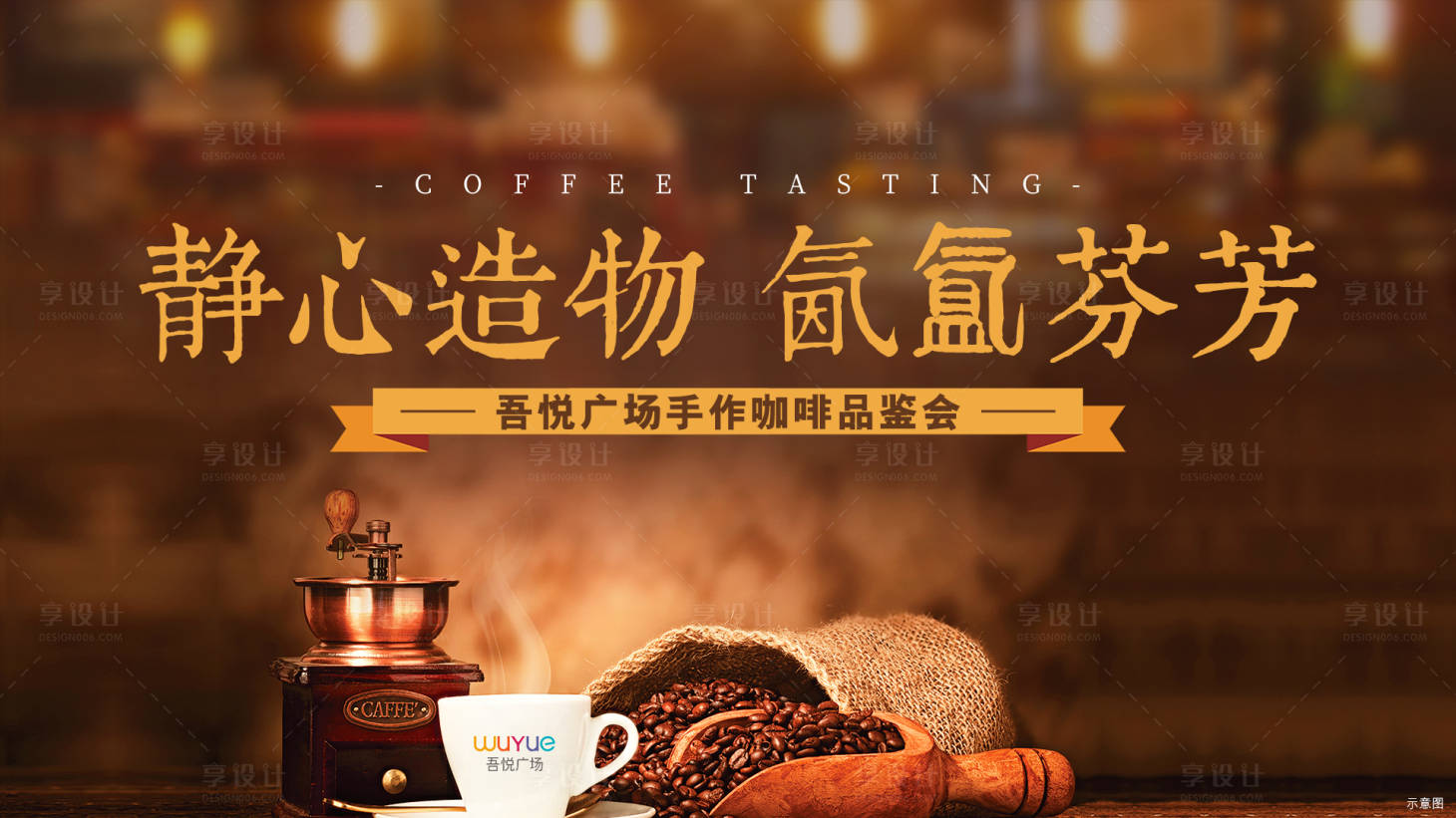 源文件下載【享設(shè)計】搜索編號：77650001911365404【地產(chǎn)手作咖啡活動展板】