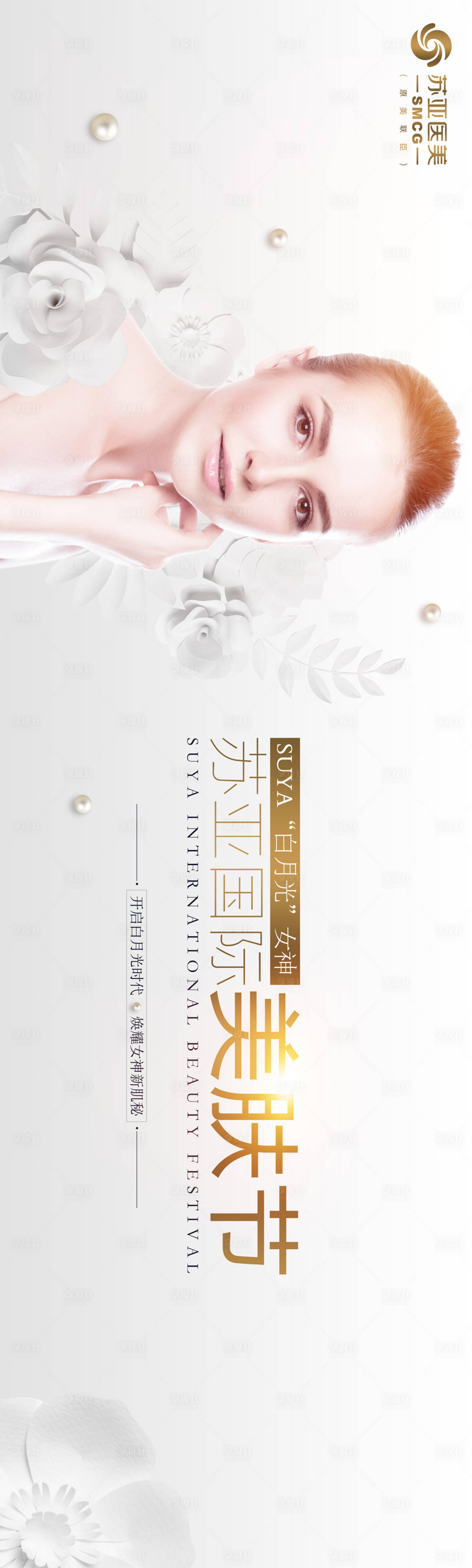 源文件下載【醫美整形白金海報】編號：48960002036114752