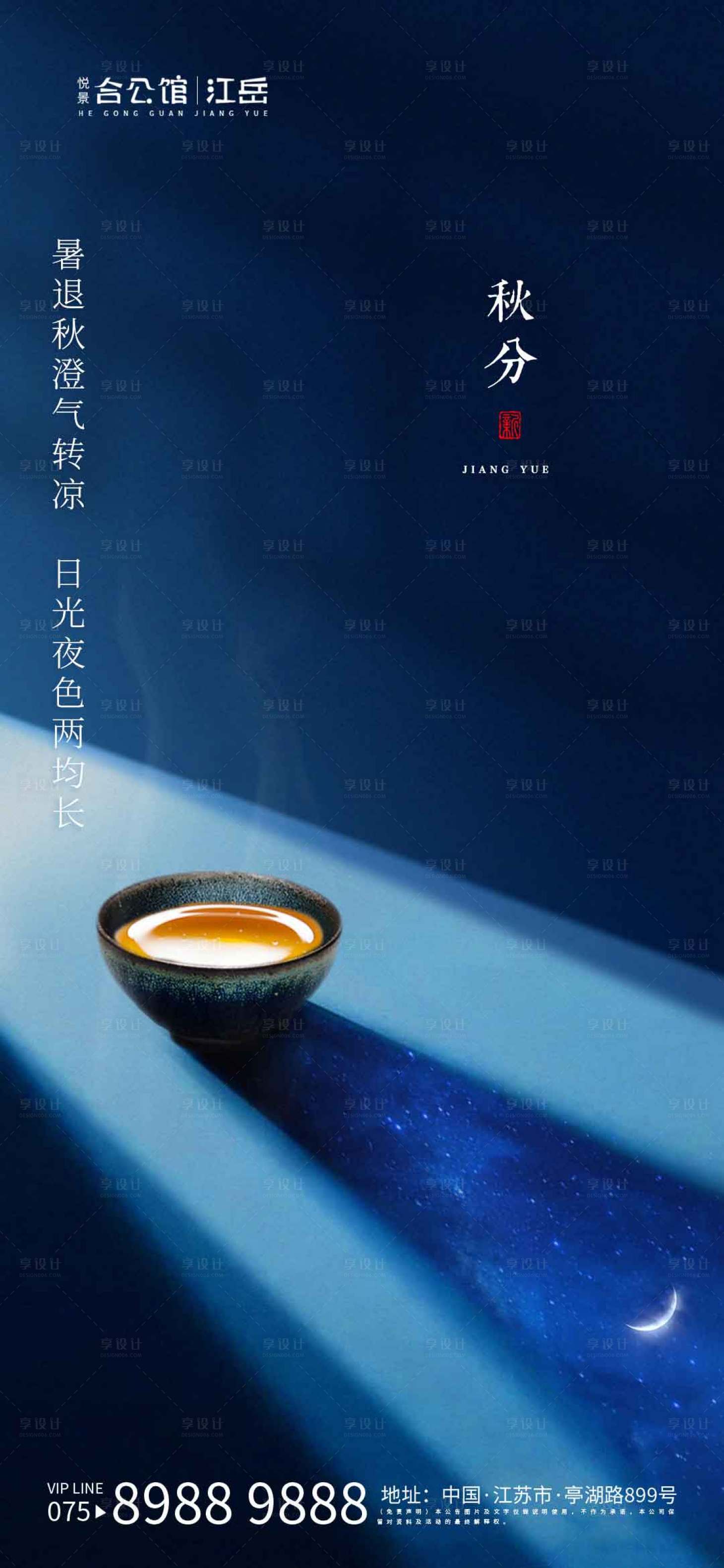 源文件下载【享设计】搜索编号：94980001969429052【秋分节气海报】