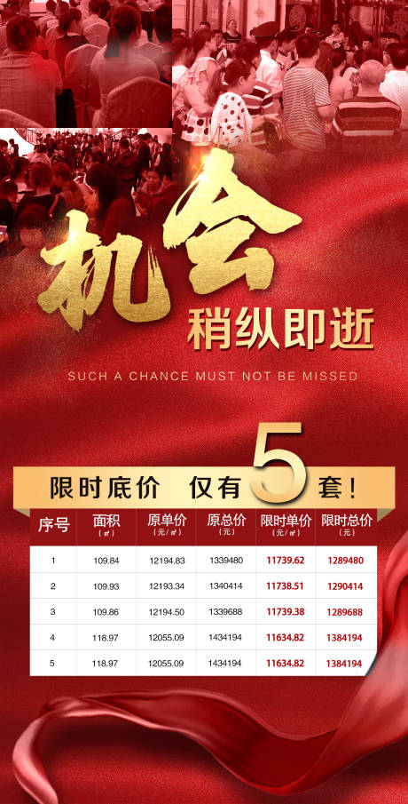 源文件下载【地产热销特价房海报】编号：54290002014687306