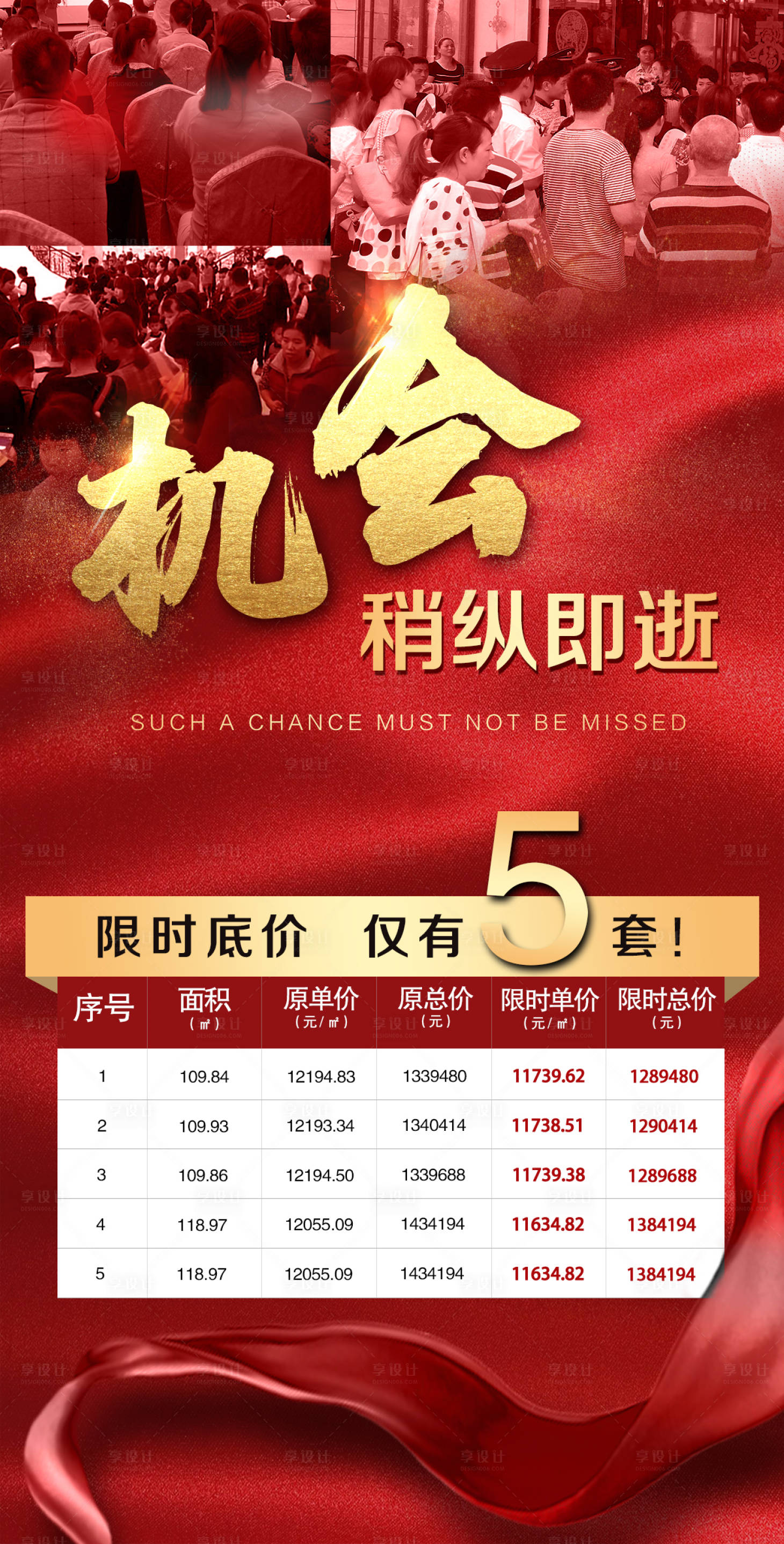 源文件下载【地产热销特价房海报】编号：54290002014687306
