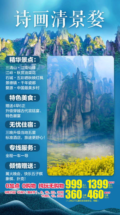 源文件下载【婺源旅游海报】编号：20820001878381526
