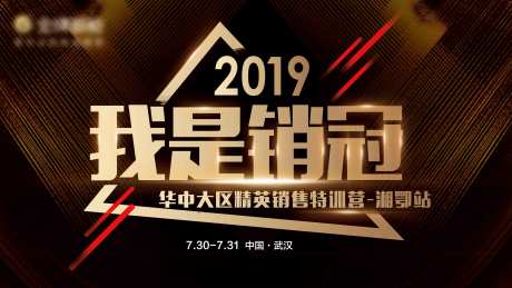 源文件下载【我是销冠培训背景板】编号：37320002055249158