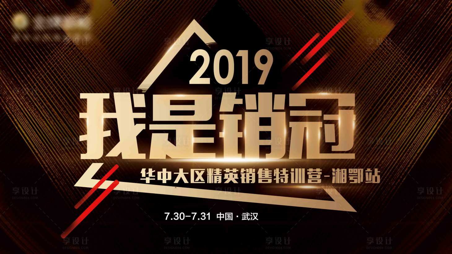 源文件下载【我是销冠培训背景板】编号：37320002055249158