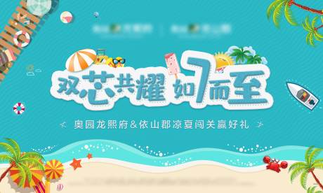 源文件下载【享设计】搜索编号：86290002080763367【地产暖场活动背景板】