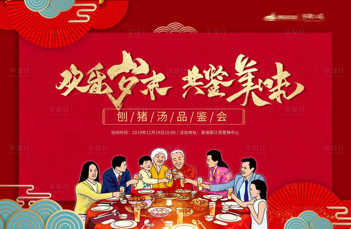 地产年末品鉴会背景板psd广告设计素材海报模板免费下载 享设计 地产年末品鉴会背景板psd广告设计素材海报模板免费下载 享设计