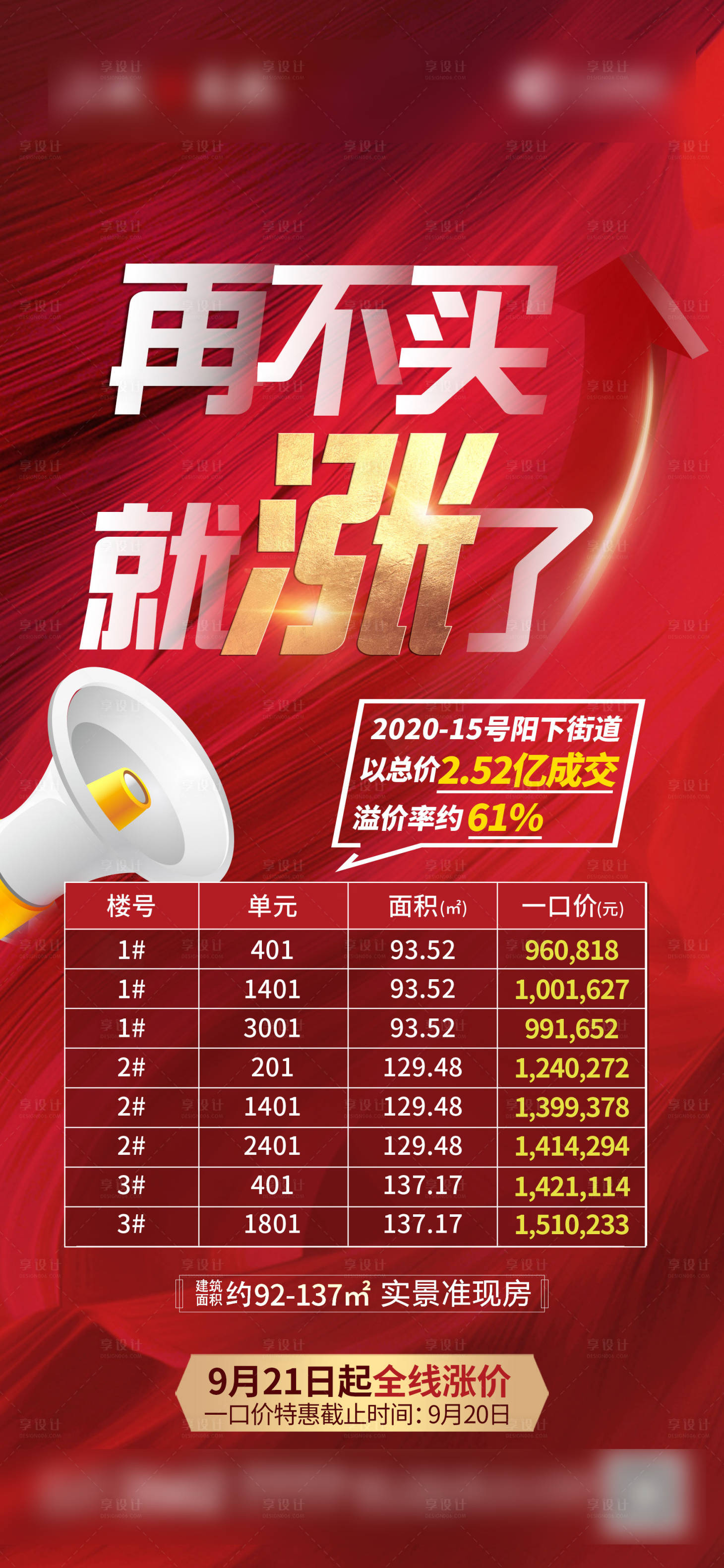 源文件下載【享設計】搜索編號：19130002077532290【地產特價房海報】