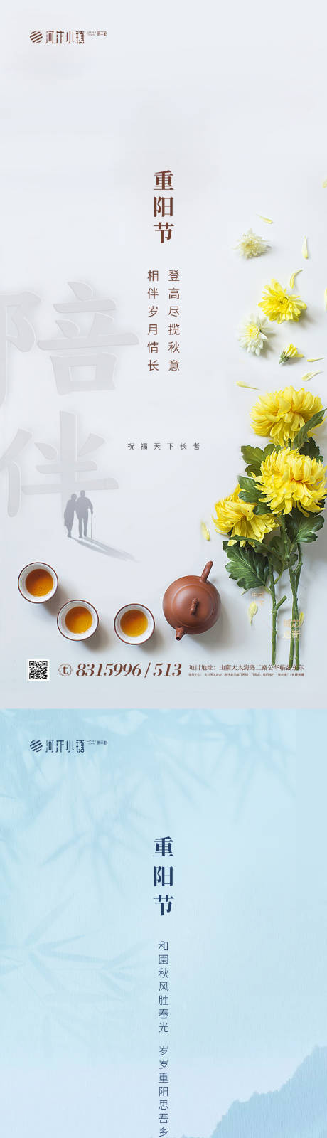 源文件下载【享设计】搜索编号：71840002058415390【地产重阳节系列海报】